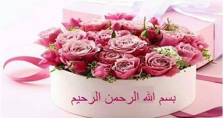 Image may contain: ‎flower, ‎text that says '‎بسم الله الرحمن الرحيم‎'‎‎