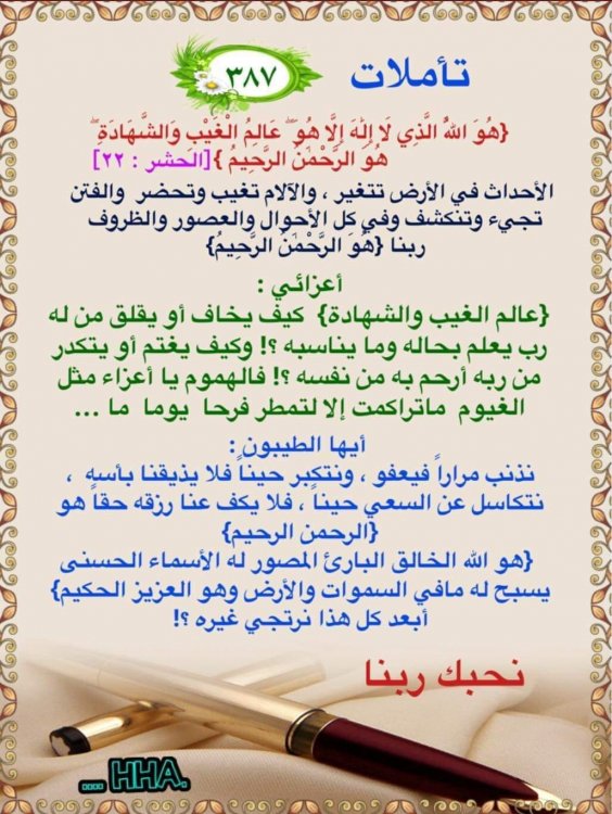 (هو الله الذي لا إله إلا هو عالم الغيب والشهادة هو الرحمن الرحيم )