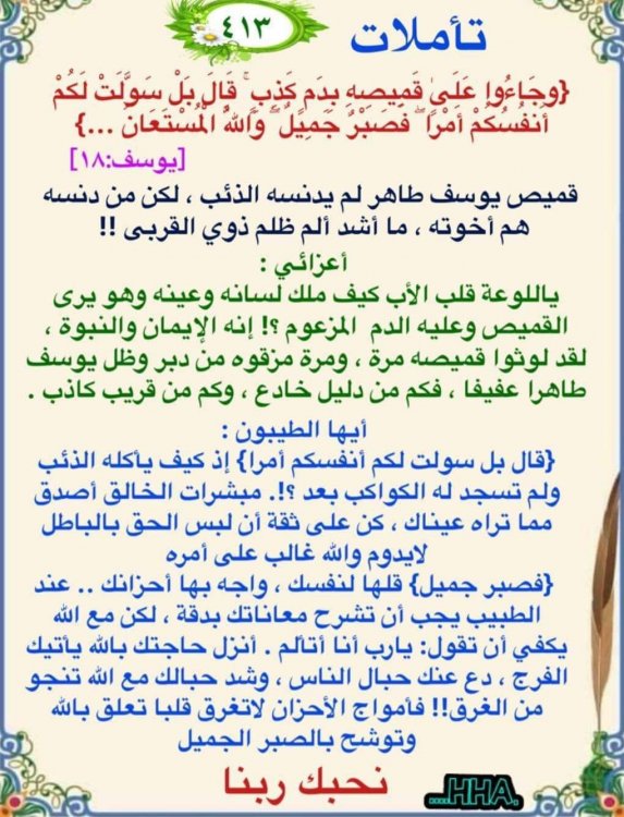 دروس من قصة نبي الله يعقوب عليه السلام