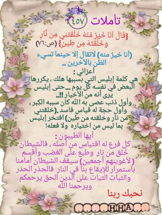 قَالَ أَنَا خَيْرٌ مِّنْهُ خَلَقْتَنِي مِن نَّارٍ وَخَلَقْتَهُ مِن طِينٍ