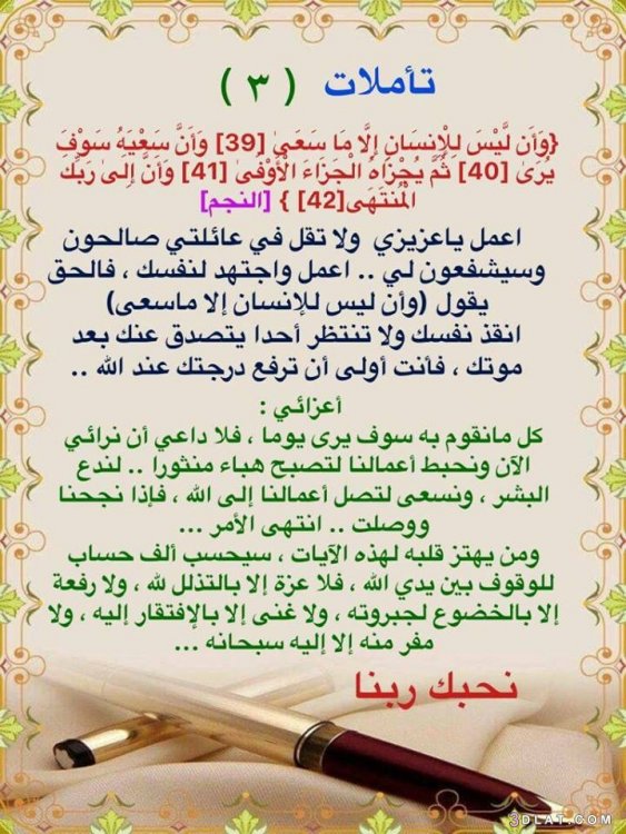 {وَأَن, إِلَّا, تدبر, سَعَىٰ, لِلْإِنسَانِ, لَّيْسَ, مَا