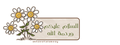 akhawat_islamway_1361826534_______13.png