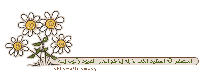 akhawat_islamway_1361826835______2_13.gif