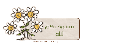 akhawat_islamway_1361826950______1_13.png