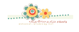 akhawat_islamway_1363744928__fwasel32.png