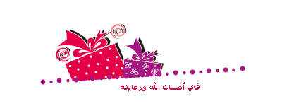 akhawat_islamway_1387390111__fwasel72.png