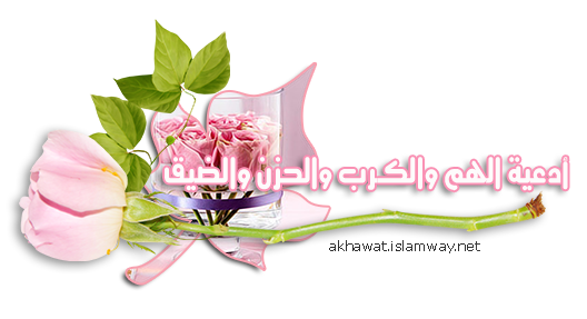 akhawat_islamway_1390313730__2222.png
