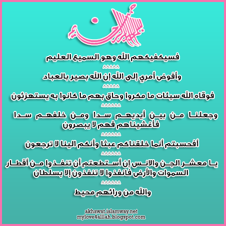 akhawat_islamway_1390316207__ayat.png