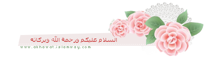 akhawat_islamway_1393834273__2.png
