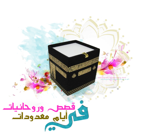 akhawat_islamway_1411498722__.png