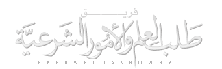 akhawat_islamway_1411646713________________.png