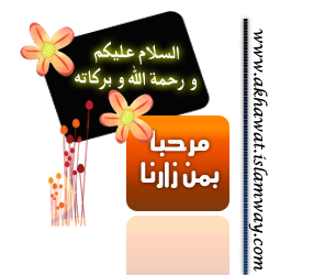 akhawat_islamway_1417287517__.png