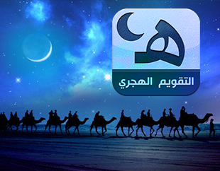 akhawat_islamway_1439931143__calendrier-musulman-min.png