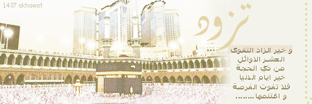 akhawat_islamway_1442057180__1.png