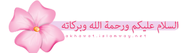 akhawat_islamway_1445187277___.png