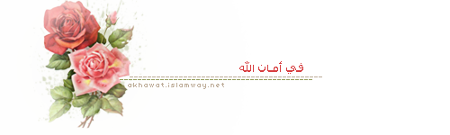 akhawat_islamway_1450028960___5_.png