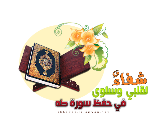 akhawat_islamway_1469471994___.png