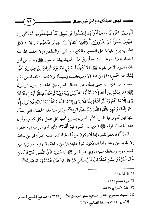 akhawat_islamway_1470729943__screenshot_------1.png