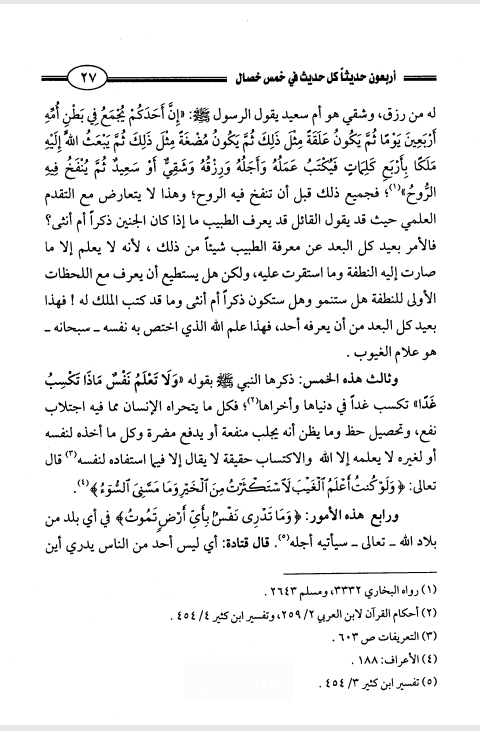 akhawat_islamway_1470730229__screenshot_------1.png