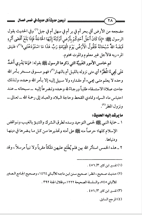 akhawat_islamway_1470730338__screenshot_------1.png