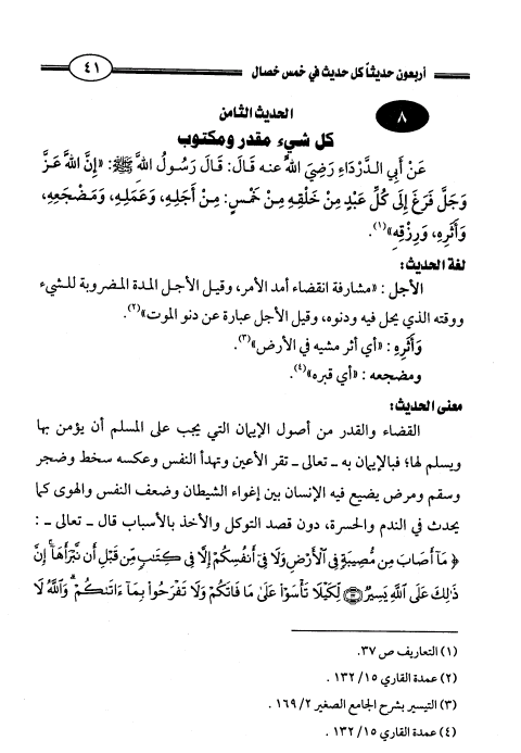 akhawat_islamway_1470768837__screenshot_------1.png