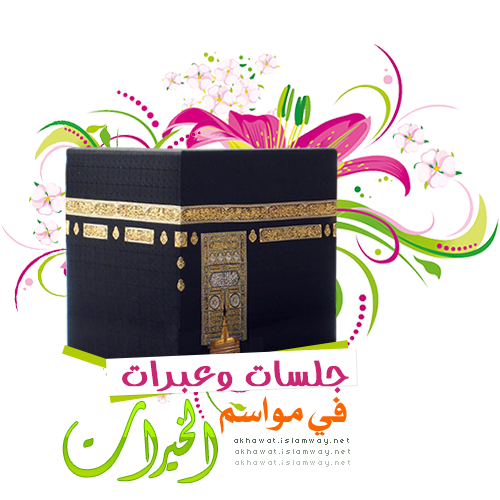 akhawat_islamway_1472016660__.png