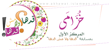 akhawat_islamway_1476640387__.png