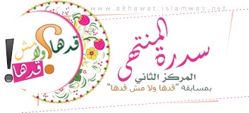 akhawat_islamway_1476640399__.png