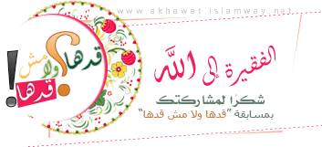 akhawat_islamway_1476640428__3-1.png