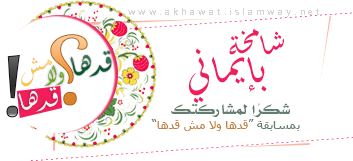 akhawat_islamway_1476640482__3-3.png