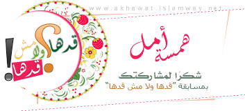 akhawat_islamway_1476640558__3-5.png