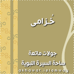 akhawat_islamway_1481095309___.png