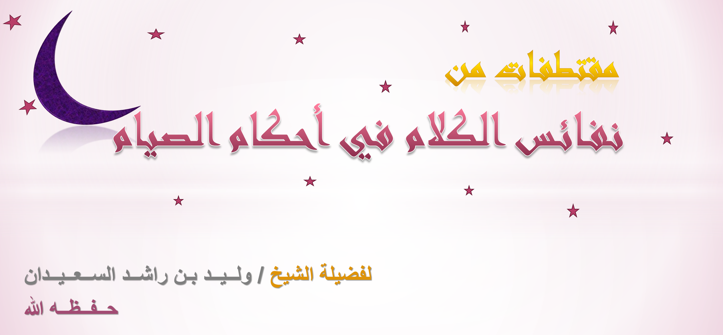 akhawat_islamway_1526083309__1.png