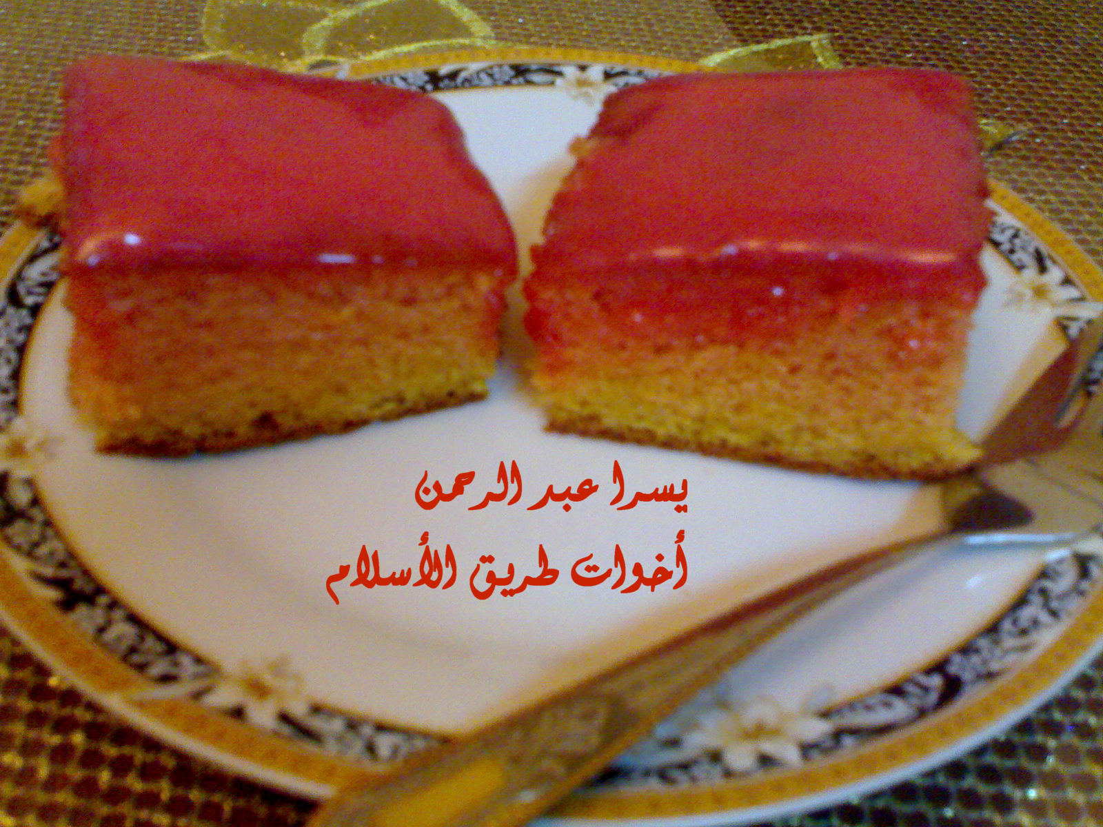 كيكة الجلى بطريقه جديده خااالص بالخطوات وبالصور من مطبخى قسم الحلويات أخوات طريق الإسلام
