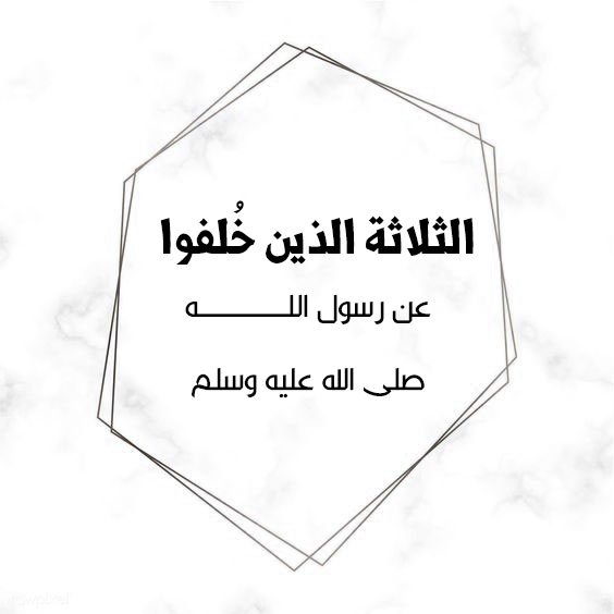 الثلاثة.jpg