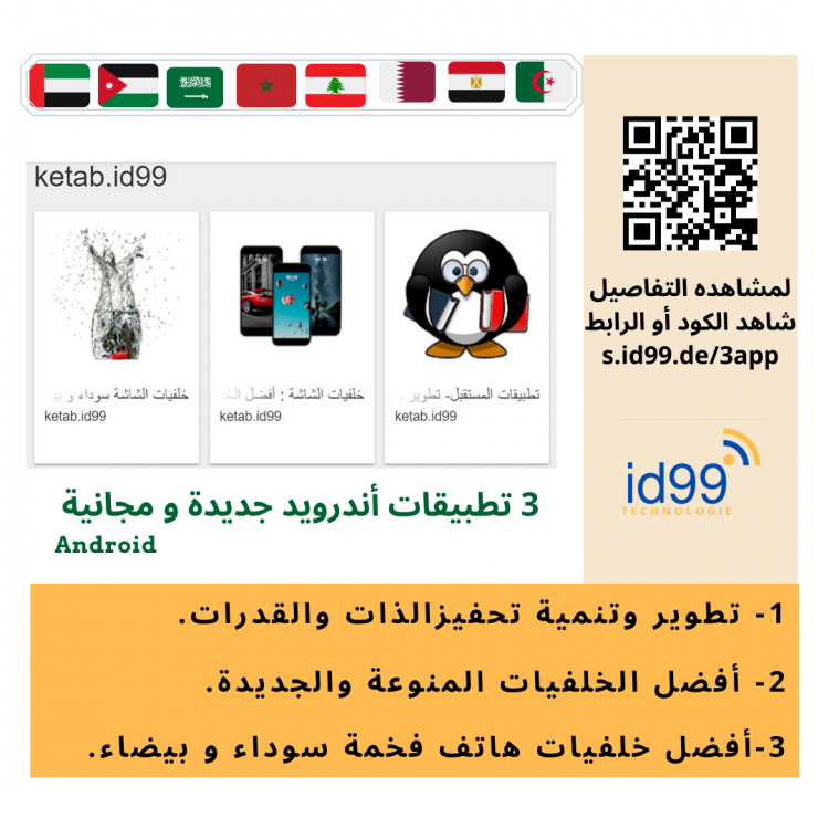 تطبيقات ممتعة وجديدة (3).png