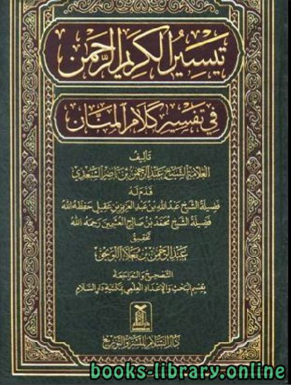 تفسير سورة الأنبياء تفسير السعدي (من كتاب تيسير الكريم الرحمن في تفسير كلام المنان ) image.png.0cb49c6c00