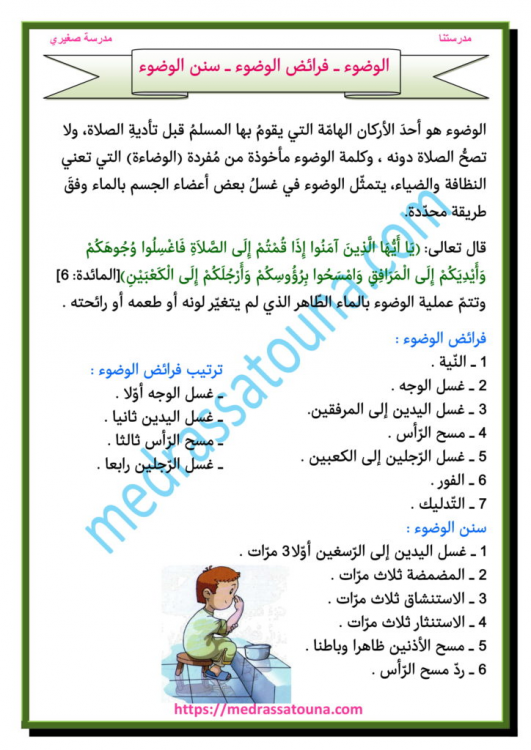 تفسير الشيخ الشعراوى( سورة االمائدة) 6 سنن وفرائض الوضوء image.thumb.png.5055