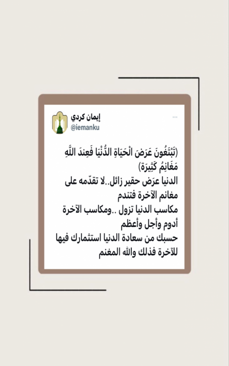 تأملات قرآنية إيمان كردي image.thumb.png.1bcc