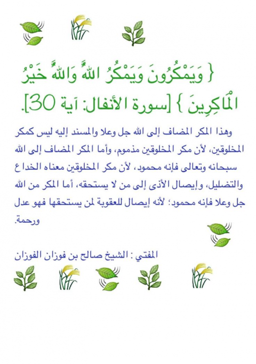 تدبر الجزء التاسع من القرآن الكريم image.thumb.png.61f6