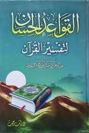 من مؤلفات الشيخ العلامة عبد الرحمن بن ناصر السعدي (2)