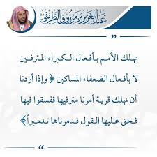 وَإِذَآ أَرَدْنَآ أَن نُّهْلِكَ قَرْيَةً أَمَرْنَا مُتْرَفِيهَا