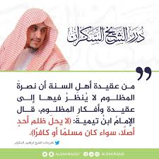 مجموعة تغريدات لفضيلة الشيخ إبراهيم السكران