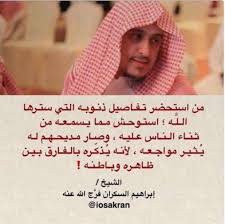 مجموعة تغريدات لفضيلة الشيخ إبراهيم السكران