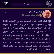 مجموعة تغريدات لفضيلة الشيخ إبراهيم السكران