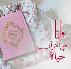 أكثر من سبعين تغريدة حول تدبر القرآن