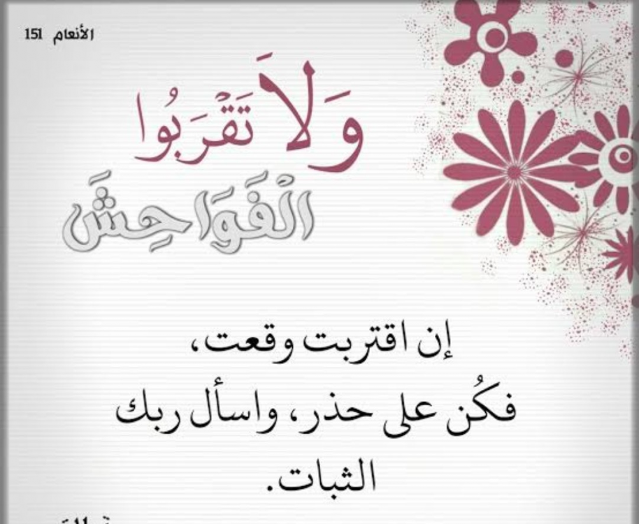 تدبرات فى الجزء الثامن من القرآن الكريم