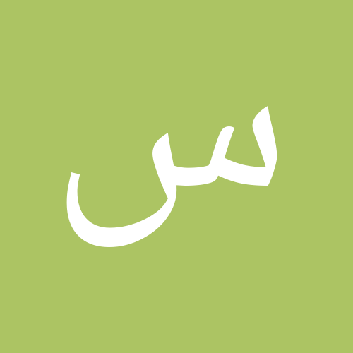 سُندس واستبرق