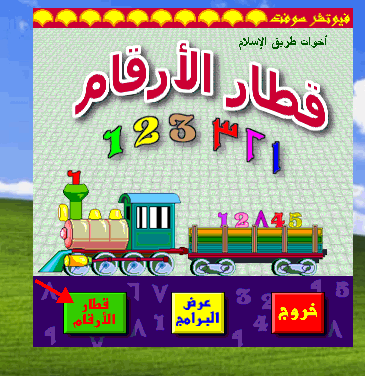 L L اسطوانة قـــطار الأرقام L L آ L Lآ ملتقى الصغار آ L Lآ أخوات طريق الإسلام