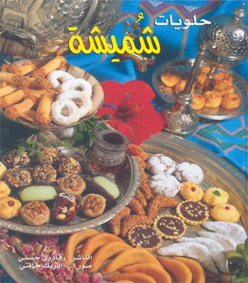 كتآب الطبخ♥♥موسووؤعة♥♥